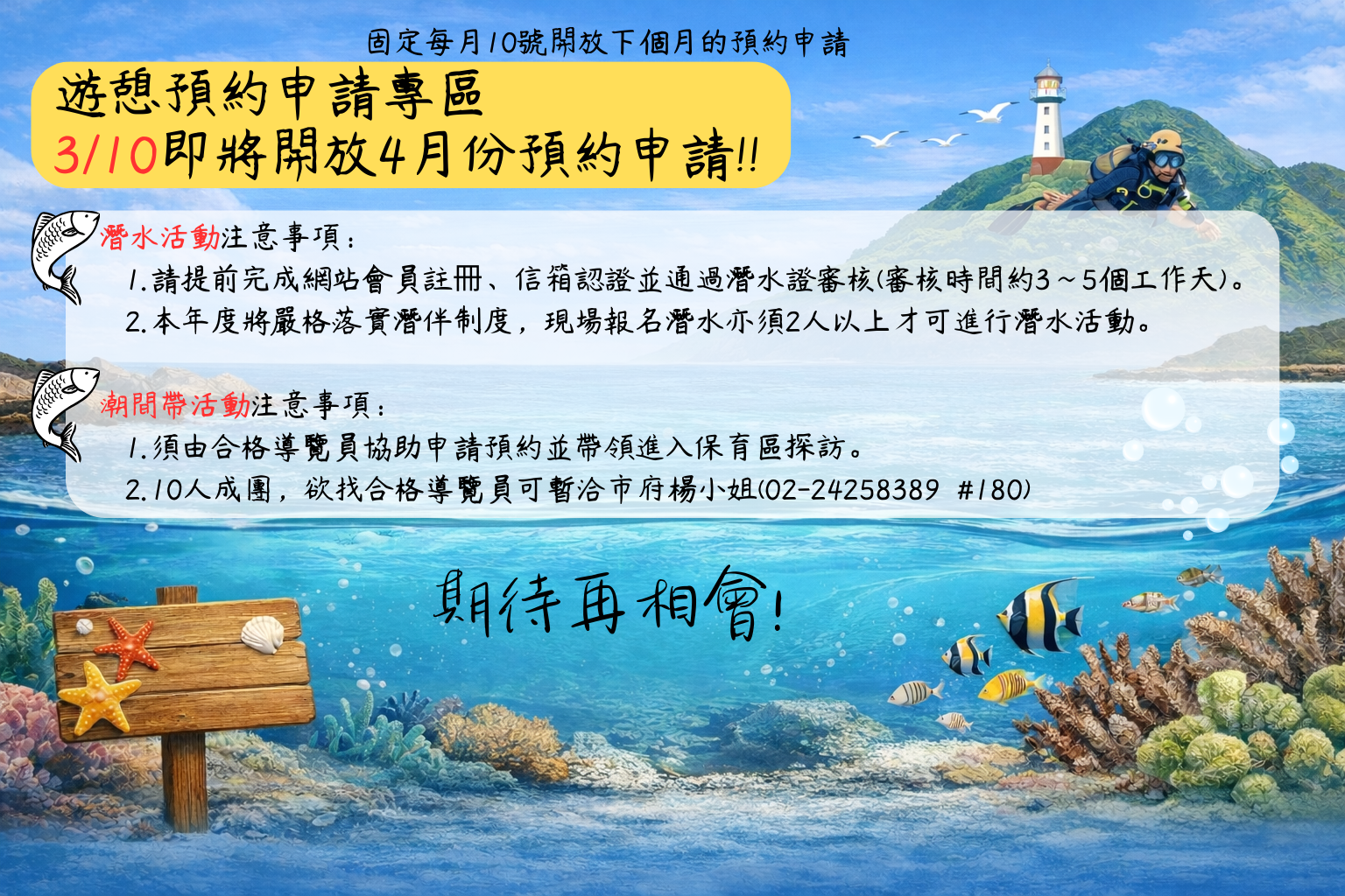 水域遊憩申請專區開放時間公告